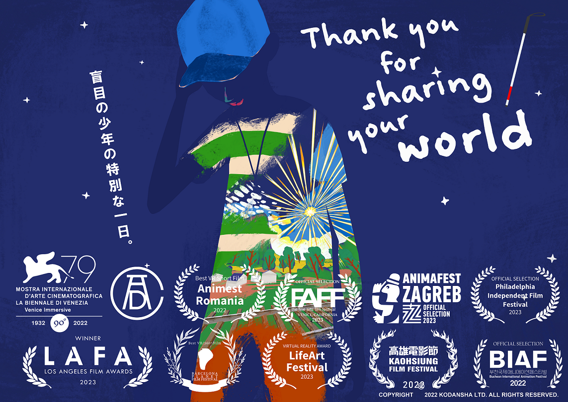 VR映画 - Thank you for sharing your world